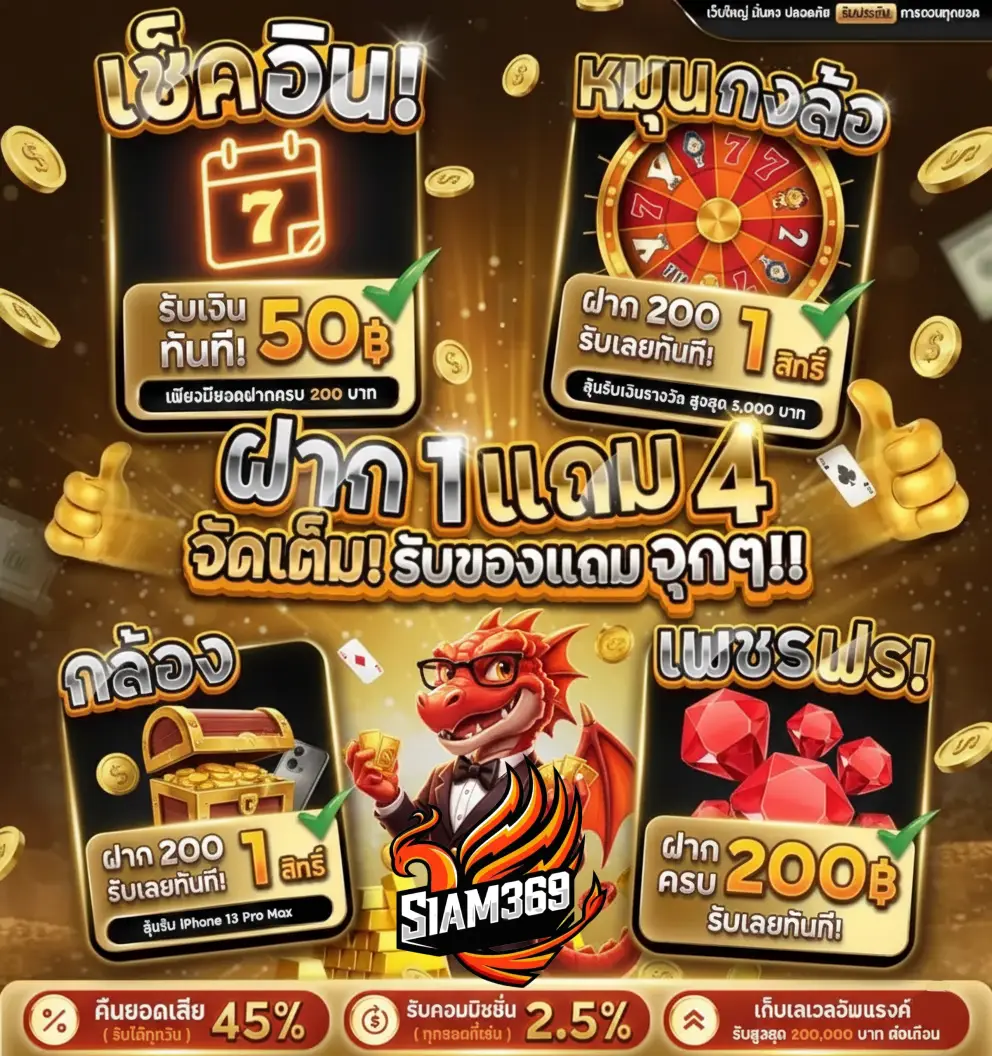 เว็บ siam369