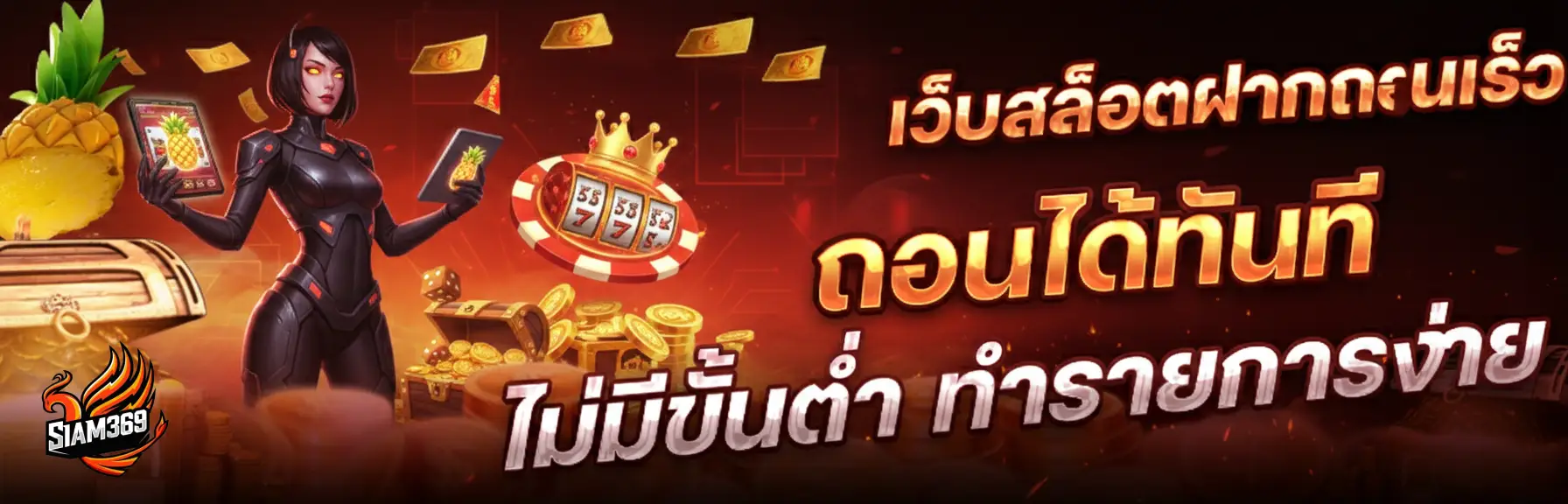 siam369 เข้าสู่ระบบ