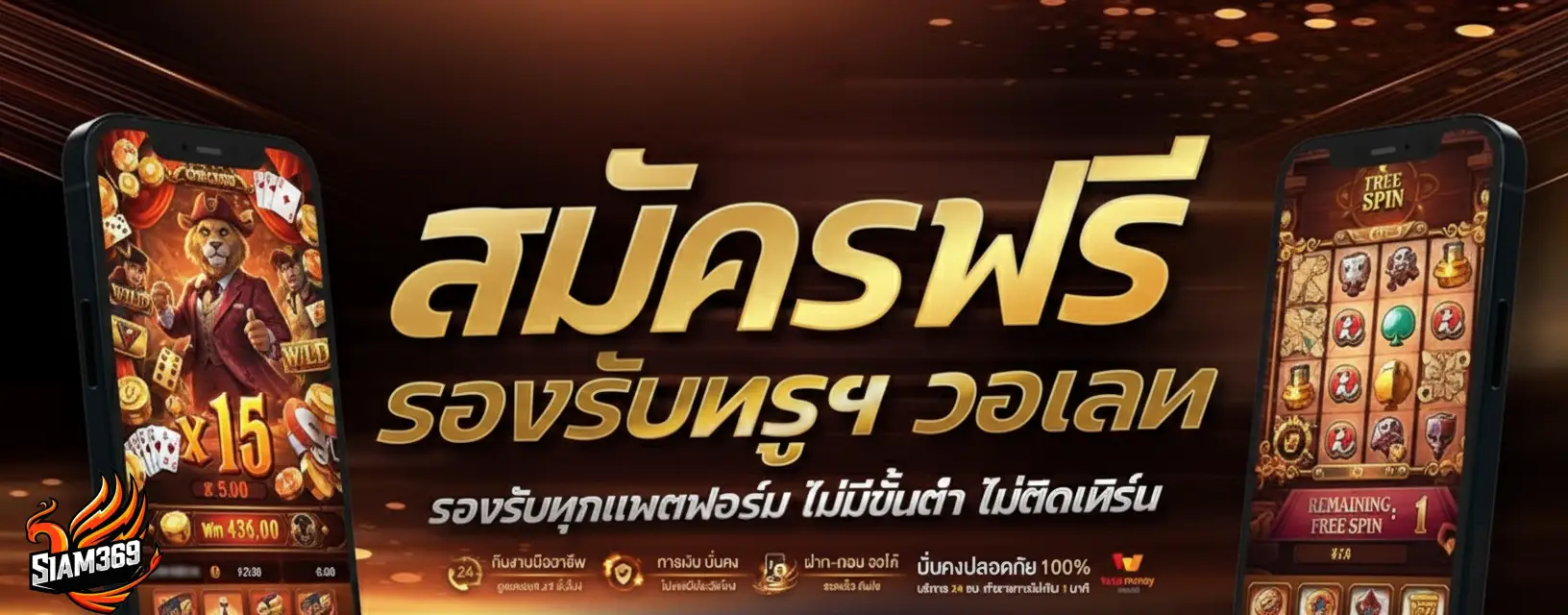 siam369 ทางเข้า