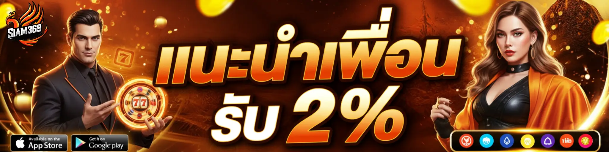 สล็อต siam369